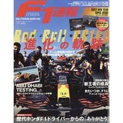 F1 (エフワン) 速報 2022年 1/27号 [雑誌]