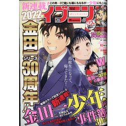 イブニング 2022年 1/25号 [雑誌]