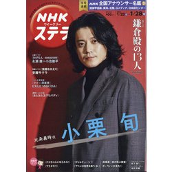 NHKウィークリー・ステラ 2022年 1/28号 [雑誌]