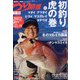 つり情報 2022年 2/1号 [雑誌]