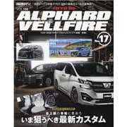 トヨタアルファード＆ヴェルファイア 17（NEWS mook RVドレスアップガイドシリーズ） [ムックその他]
