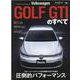 フォルクスワーゲン・ゴルフGTIのすべて（モーターファン別冊 ニューモデル速報/インポート 81） [ムックその他]