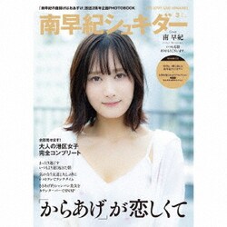 南早紀／「南早紀の唐揚げはおあずけ」2周年記念グッズ「南早紀シュキダー」