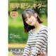 南早紀／「南早紀の唐揚げはおあずけ」2周年記念グッズ「南早紀シュキダー」