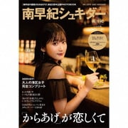 「南早紀の唐揚げはおあずけ」2周年記念グッズ「南早紀シュキダー」