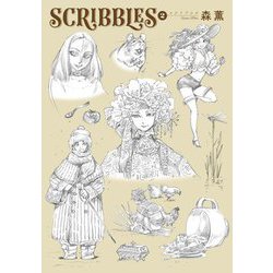 SCRIBBLES〈2〉(青騎士コミックス) [コミック]