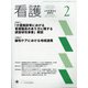 看護 2022年 02月号 [雑誌]