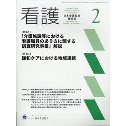看護 2022年 02月号 [雑誌]