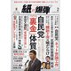 月刊 紙の爆弾 2022年 02月号 [雑誌]