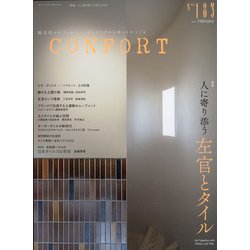 CONFORT (コンフォルト) 2022年 02月号 [雑誌]
