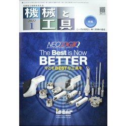 機械と工具 2022年 01月号 [雑誌]