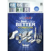 機械と工具 2022年 01月号 [雑誌]