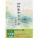 四柱推命の占い方 [単行本]