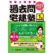 ヨドバシ.com - 佐藤孝の宅建学院 通販【全品無料配達】