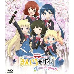 劇場版「きんいろモザイクThank you!!」 [Blu-ray Disc]
