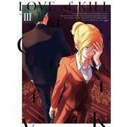 殺し愛 Vol.Ⅲ