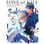 殺し愛 Vol.Ⅳ