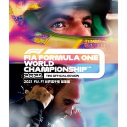 2021 FIA F1 世界選手権 総集編 [Blu-ray Disc]