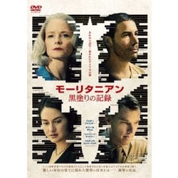 モーリタニアン 黒塗りの記録 [DVD]