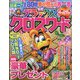 デラックスクロスワード 2022年 03月号 [雑誌]