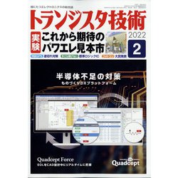 トランジスタ技術 (Transistor Gijutsu) 2022年 02月号 [雑誌]