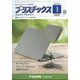 プラスチックス 2022年 01月号 [雑誌]