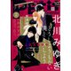 Petit comic (プチコミック) 2022年 02月号 [雑誌]