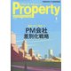 月刊 プロパティマネジメント 2022年 01月号 [雑誌]