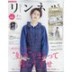 リンネル 2022年 03月号 [雑誌]