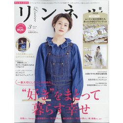 リンネル 2022年 03月号 [雑誌]