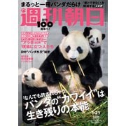 週刊朝日 2022年 1/21号 [雑誌]