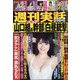 週刊実話 2022年 2/3号 [雑誌]