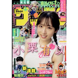 週刊少年サンデー 2022年 1/29号 [雑誌]