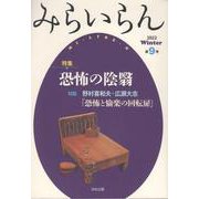 みらいらん<9号> [ムックその他]