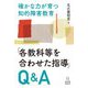 確かな力が育つ知的障害教育「各教科等を合わせた指導」Q&A [全集叢書]