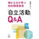 確かな力が育つ知的障害教育「自立活動」Q&A [全集叢書]