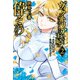 ヴィクトリア・ウィナー・オーストウェン王妃は世界で一番偉そうである（2）(KCx) [コミック]