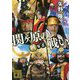 戦百景 関ヶ原の戦い(講談社文庫) [文庫]