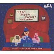 ひまわりがっきゅうってどんなとこ?―特別支援学級(u&iえほんシリーズ) [絵本]