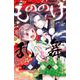 もののけ乱舞(ちゃおコミックス) [コミック]
