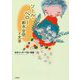 ソール・ベロー 都市空間と文学 [単行本]