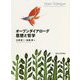 オープンダイアローグ 思想と哲学 [単行本]
