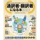 通訳者・翻訳者になる本2023 [ムックその他]