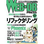 WEB+DB PRESS Vol.127 [単行本]