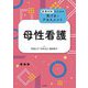 母性看護(看護判断のための気づきとアセスメント) [単行本]