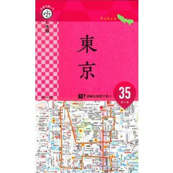 ヨドバシ.com - 片手で持って歩く地図 東京 [単行本] 通販【全品無料配達】