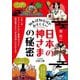 知れば知るほどおもしろい「日本の神さま」の秘密（王様文庫） [文庫]