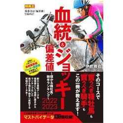 ヨドバシ Com 血統 ジョッキー偏差値22 23 儲かる種牡馬 騎手ランキング 競馬王 馬券攻略本シリーズ 単行本 通販 全品無料配達