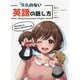 失礼のない英語の話し方―Having Conversations in English [単行本]