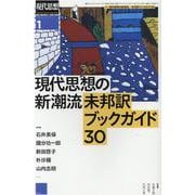現代思想 vol.50-1 [ムックその他]